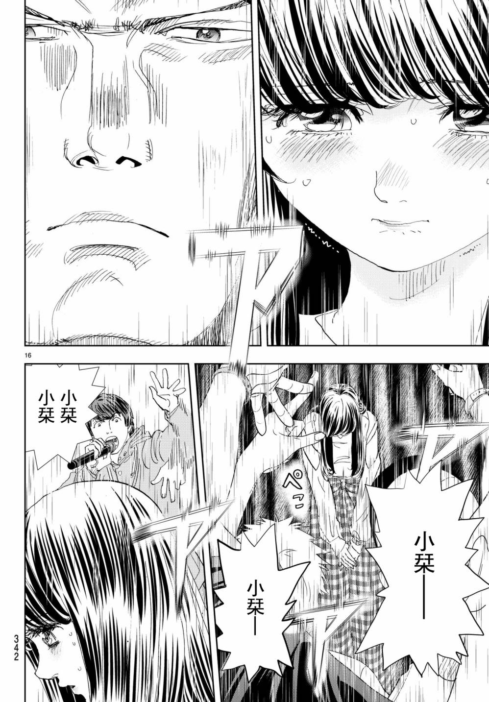 Change！ - 第08話 - 2