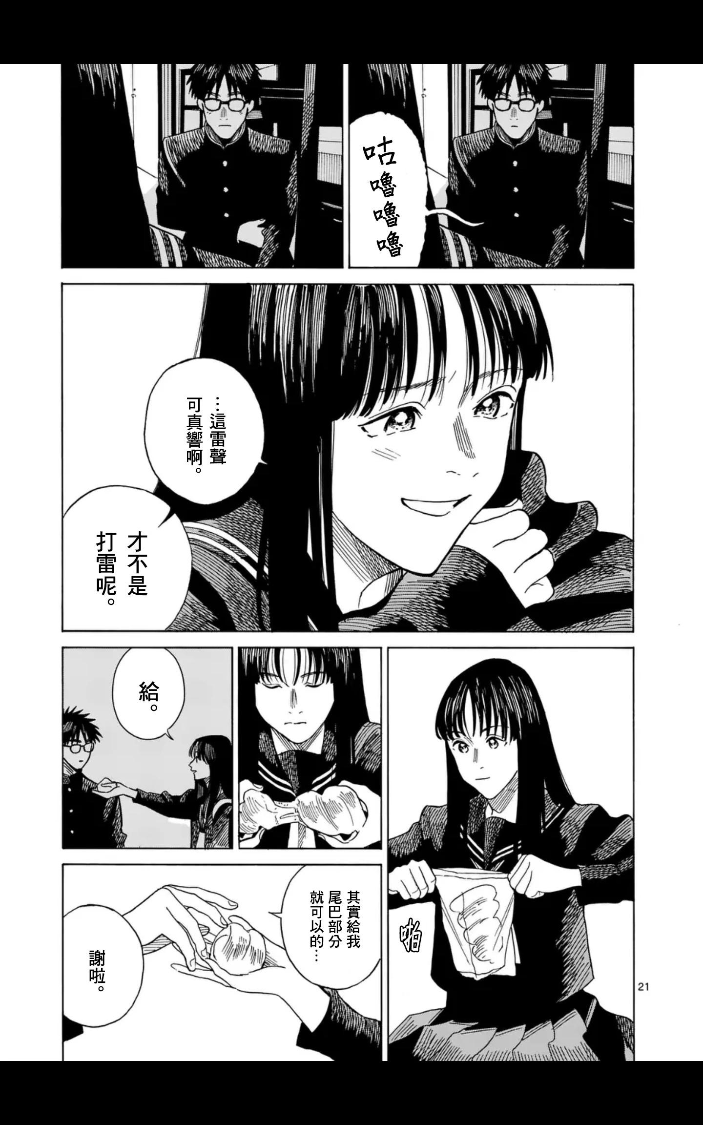CHANGE THE WORLD - 第10場 - 1