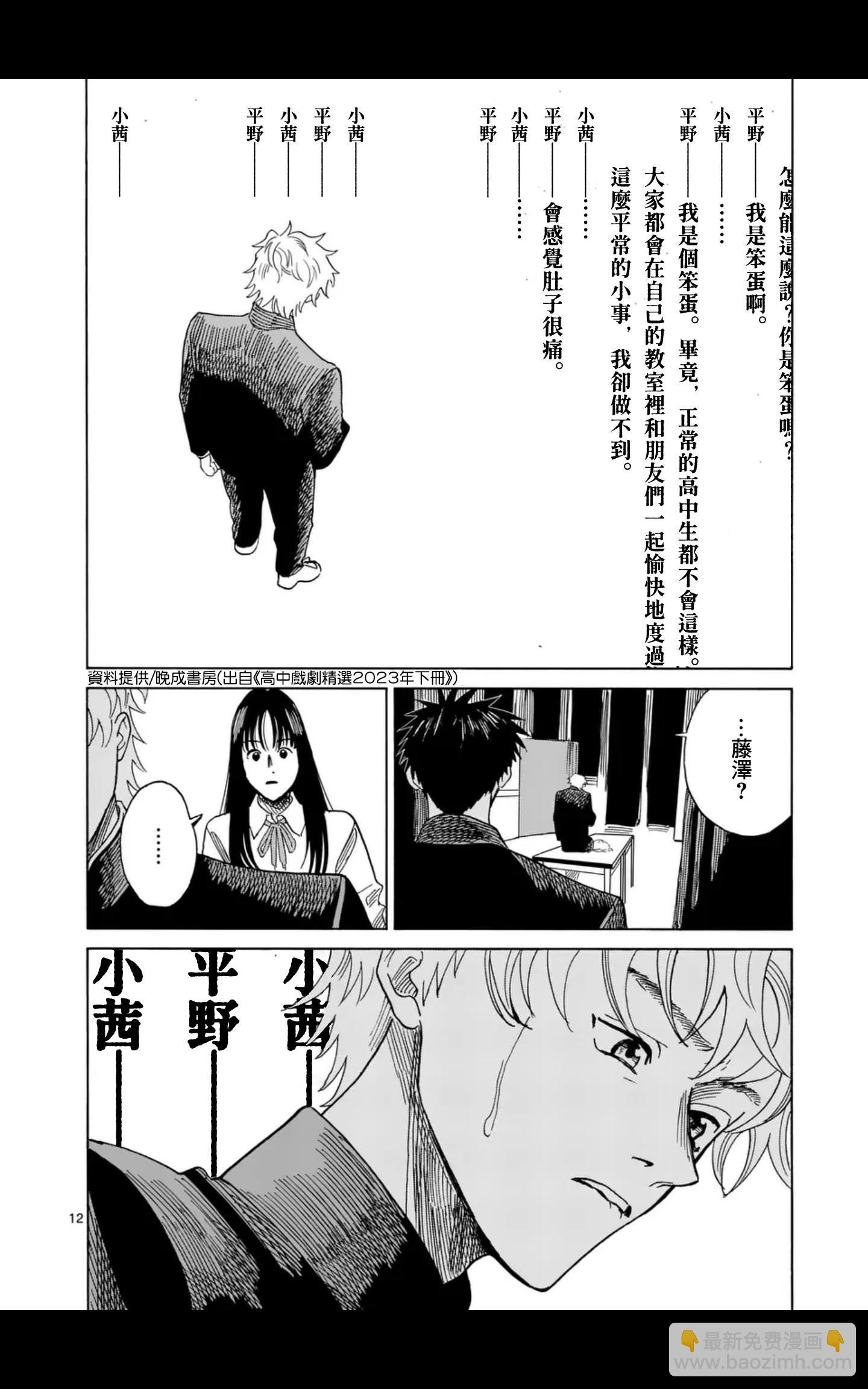 CHANGE THE WORLD - 第14場 - 6