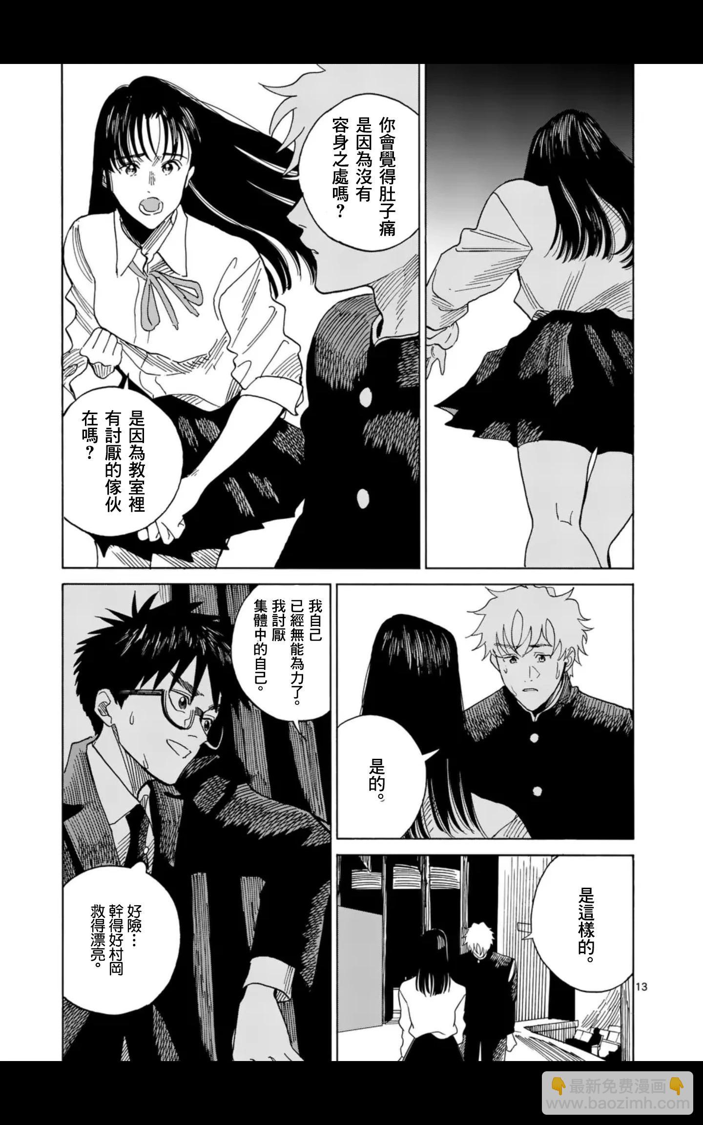 CHANGE THE WORLD - 第14場 - 1