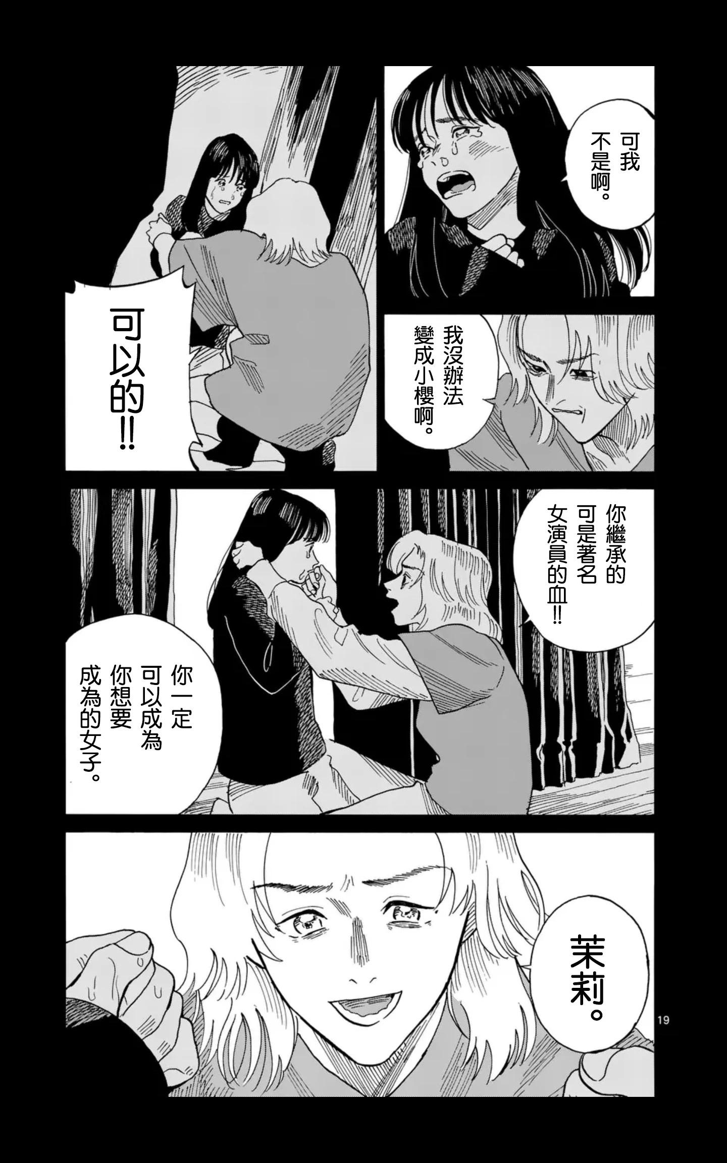 CHANGE THE WORLD - 第14場 - 1