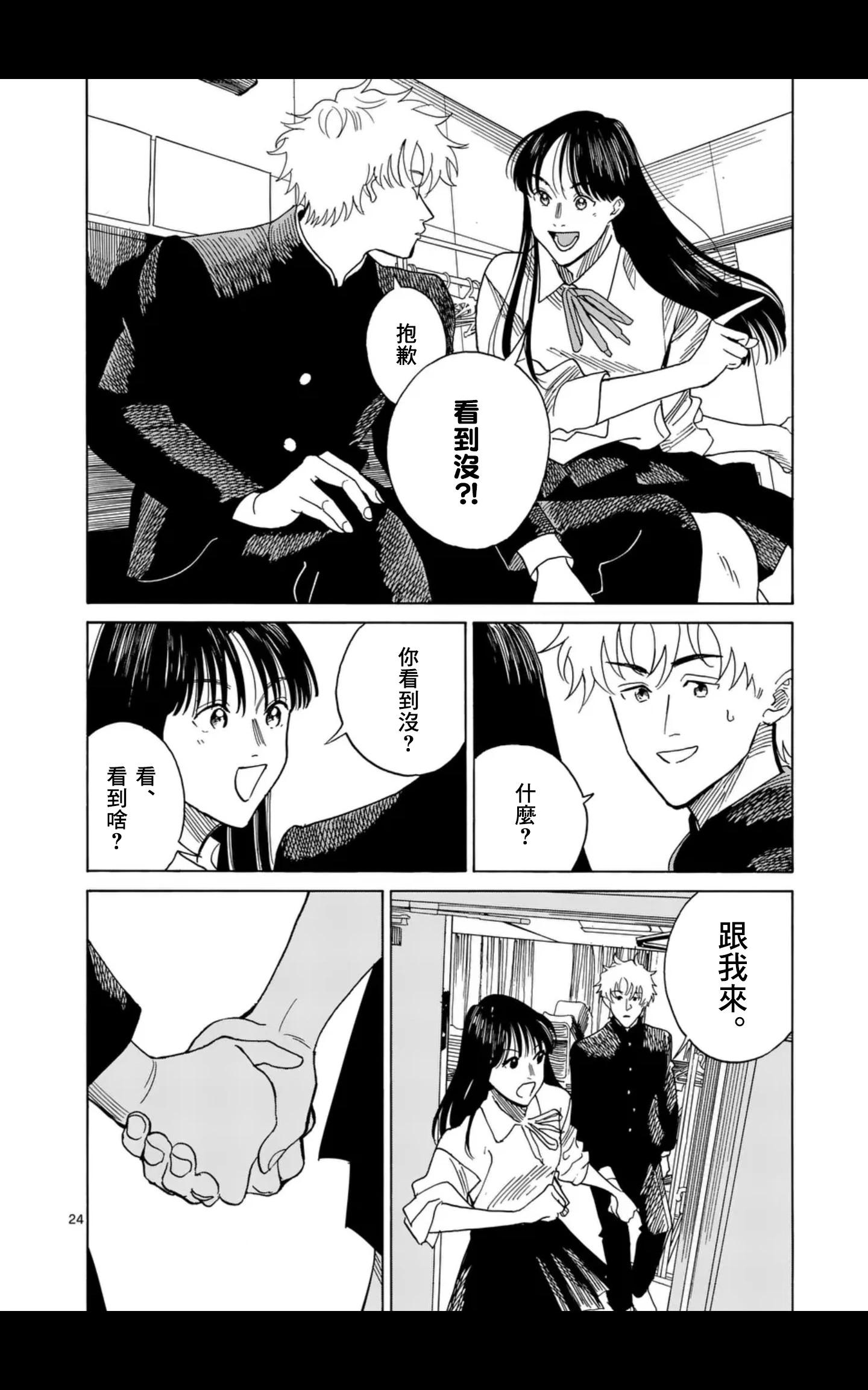 CHANGE THE WORLD - 第14場 - 5