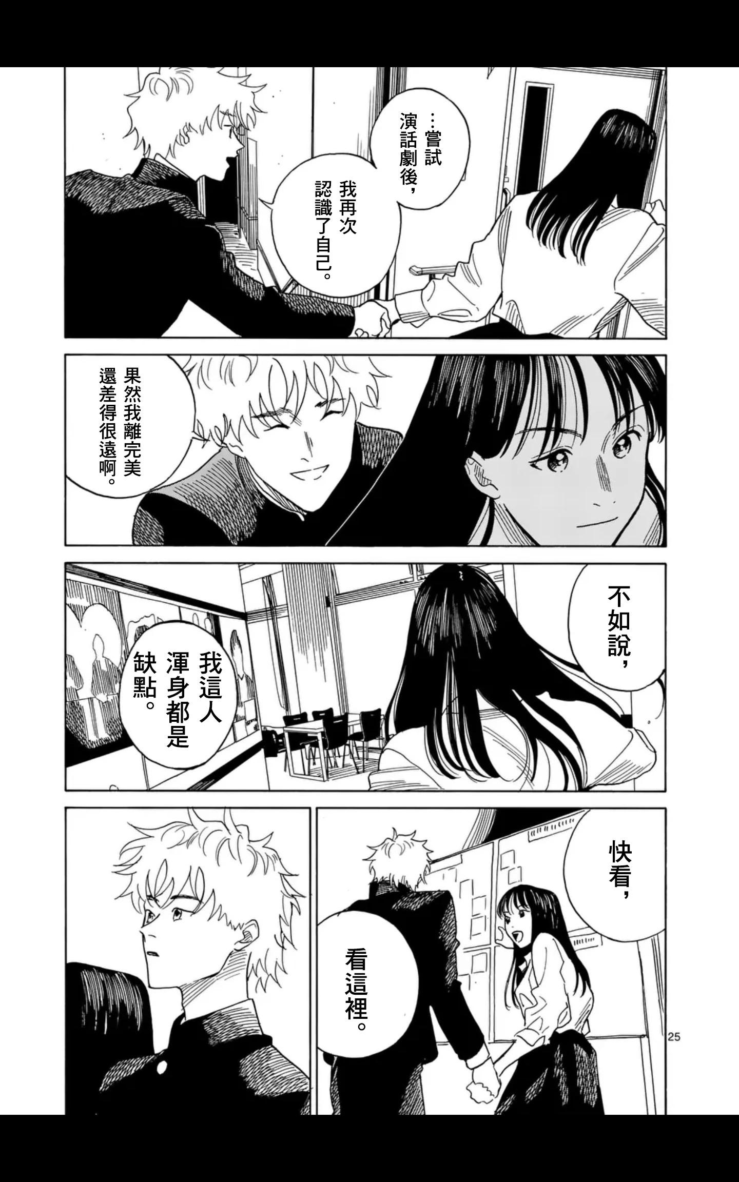 CHANGE THE WORLD - 第14場 - 6