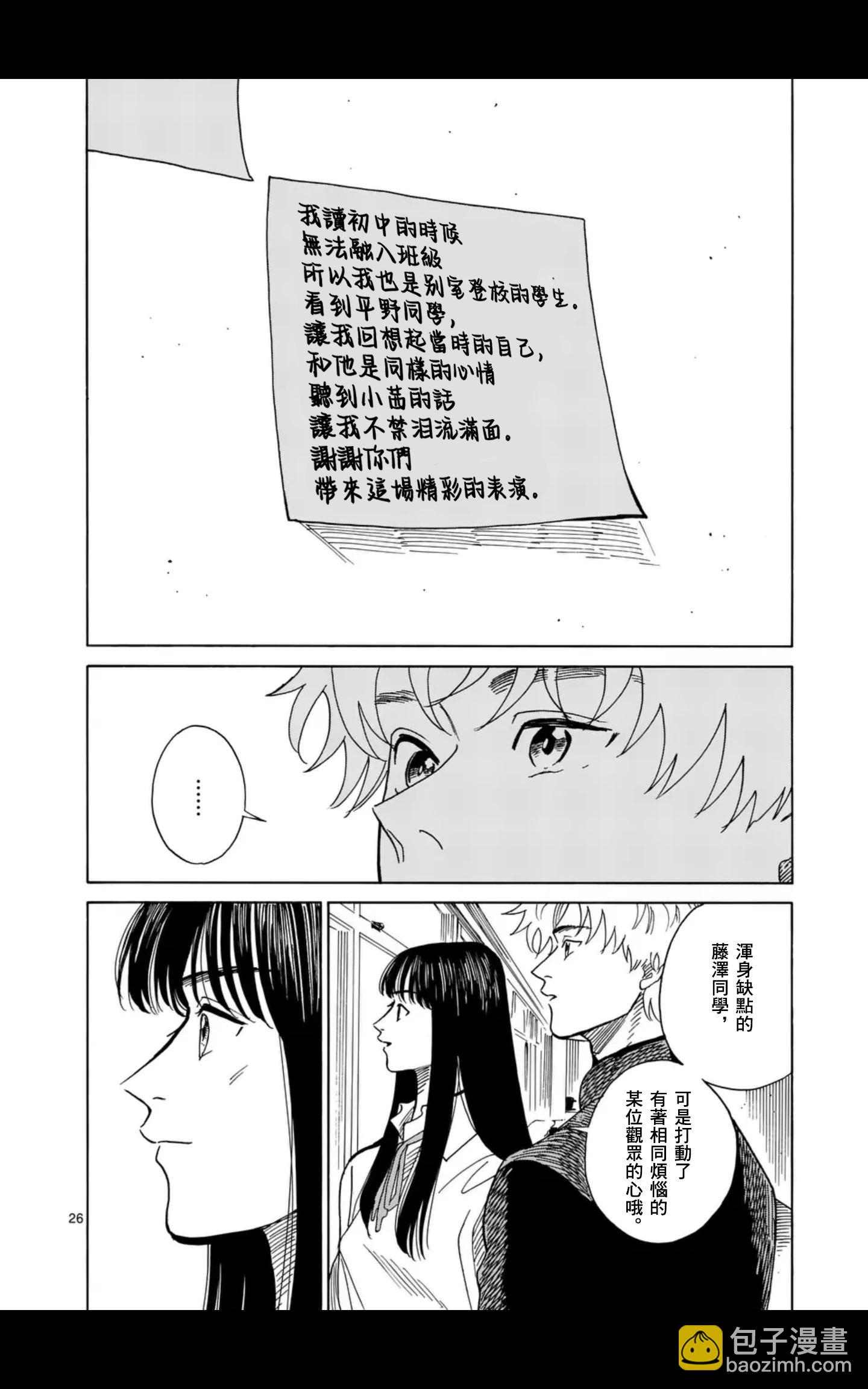 CHANGE THE WORLD - 第14場 - 1