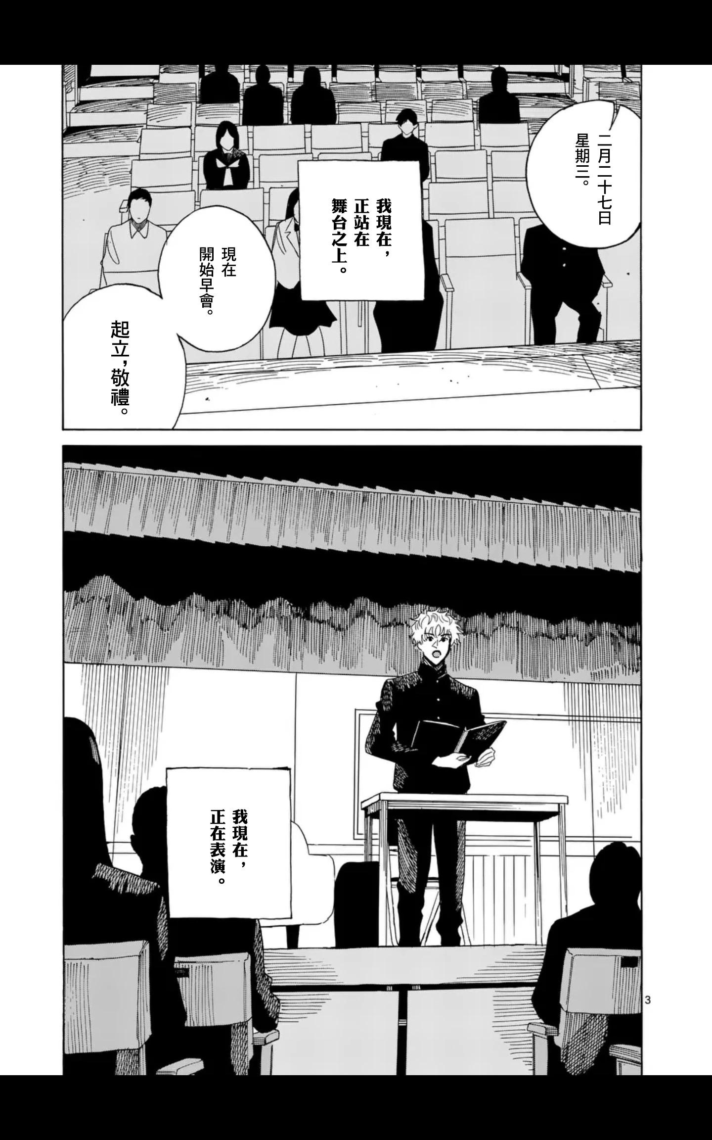CHANGE THE WORLD - 第14場 - 3