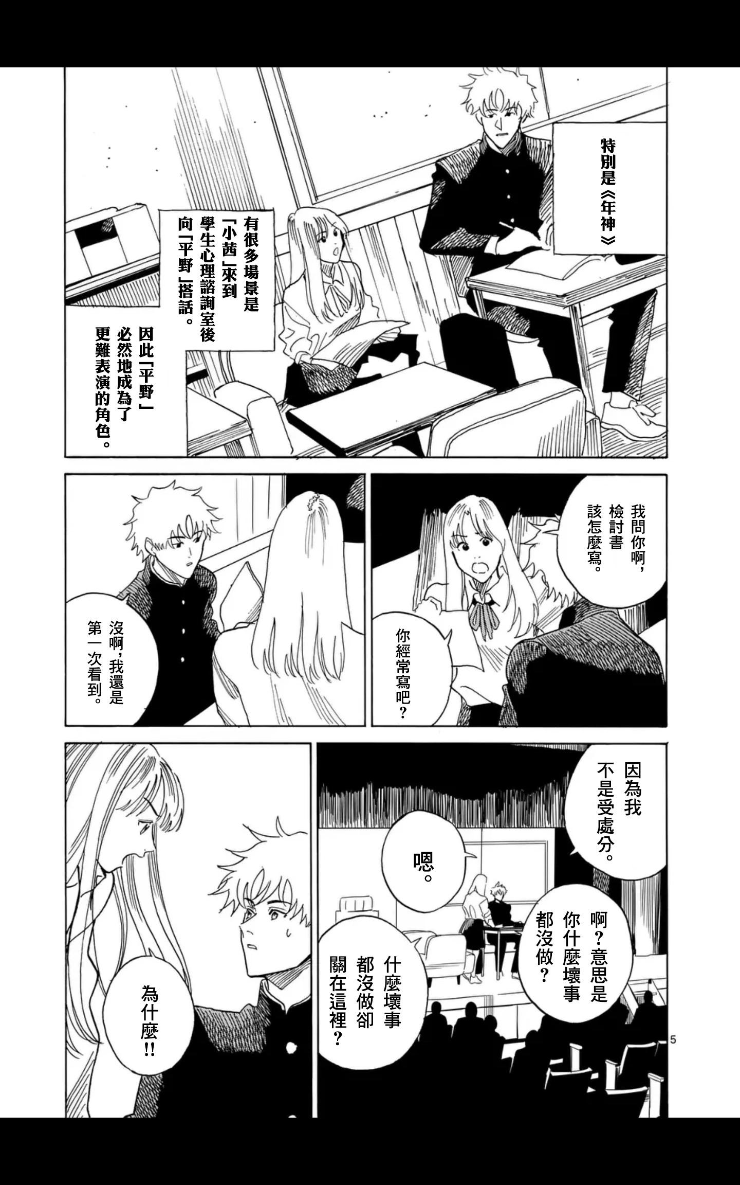 CHANGE THE WORLD - 第14場 - 5