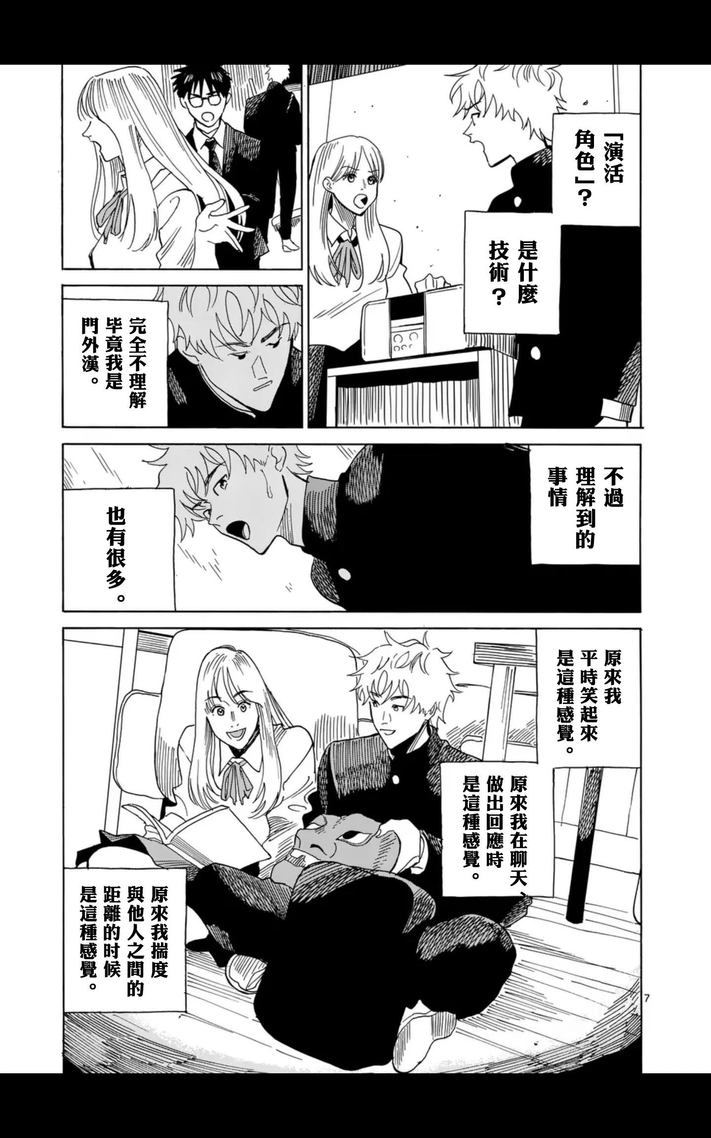 CHANGE THE WORLD - 第14場 - 1