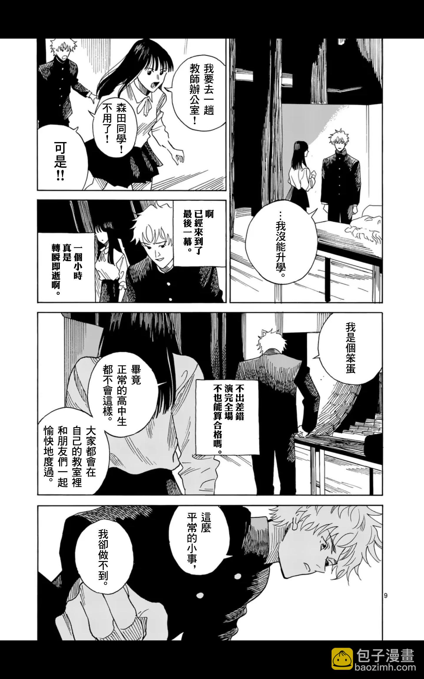CHANGE THE WORLD - 第14場 - 3