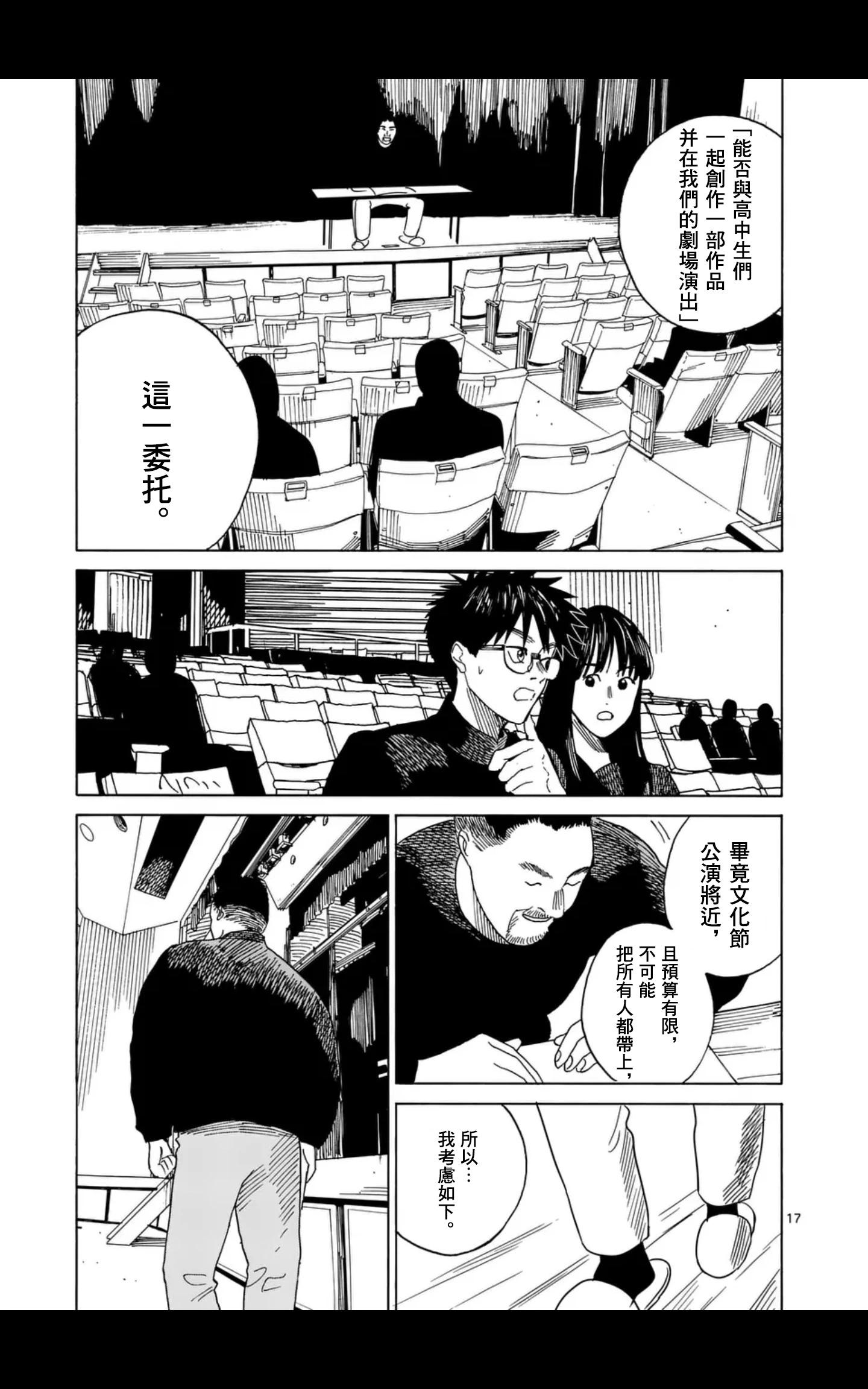 CHANGE THE WORLD - 第15場 - 2