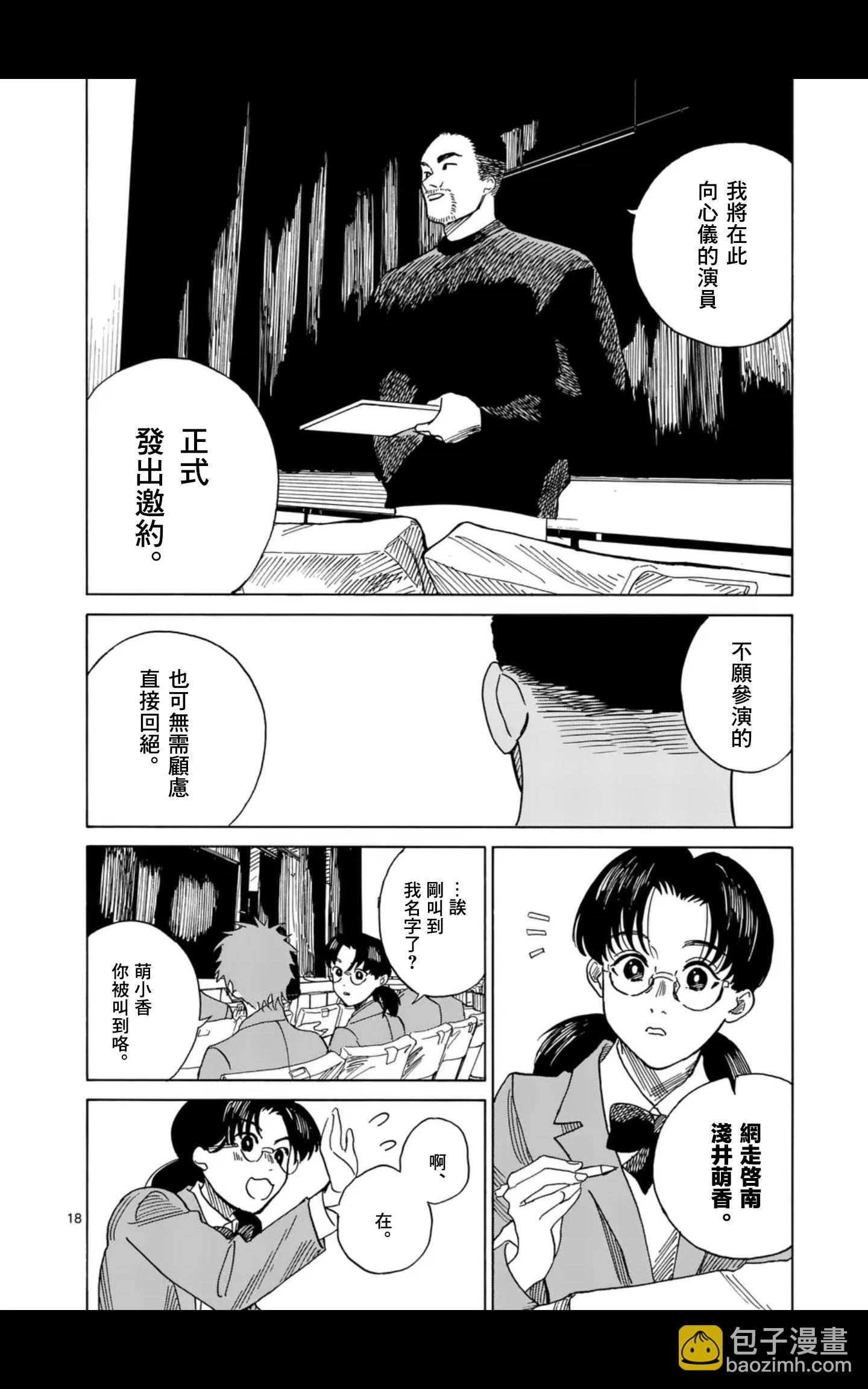 CHANGE THE WORLD - 第15場 - 3