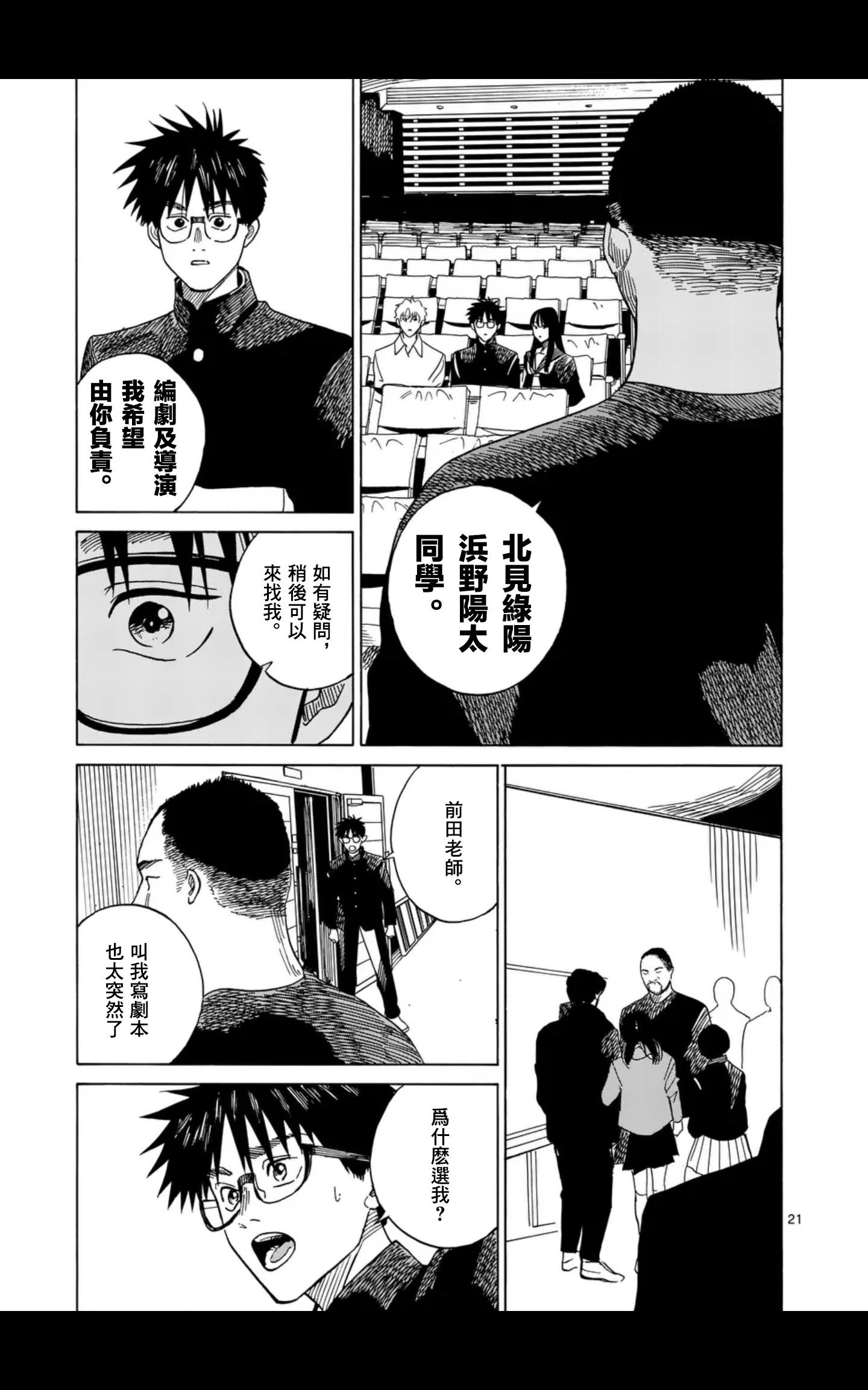 CHANGE THE WORLD - 第15場 - 1