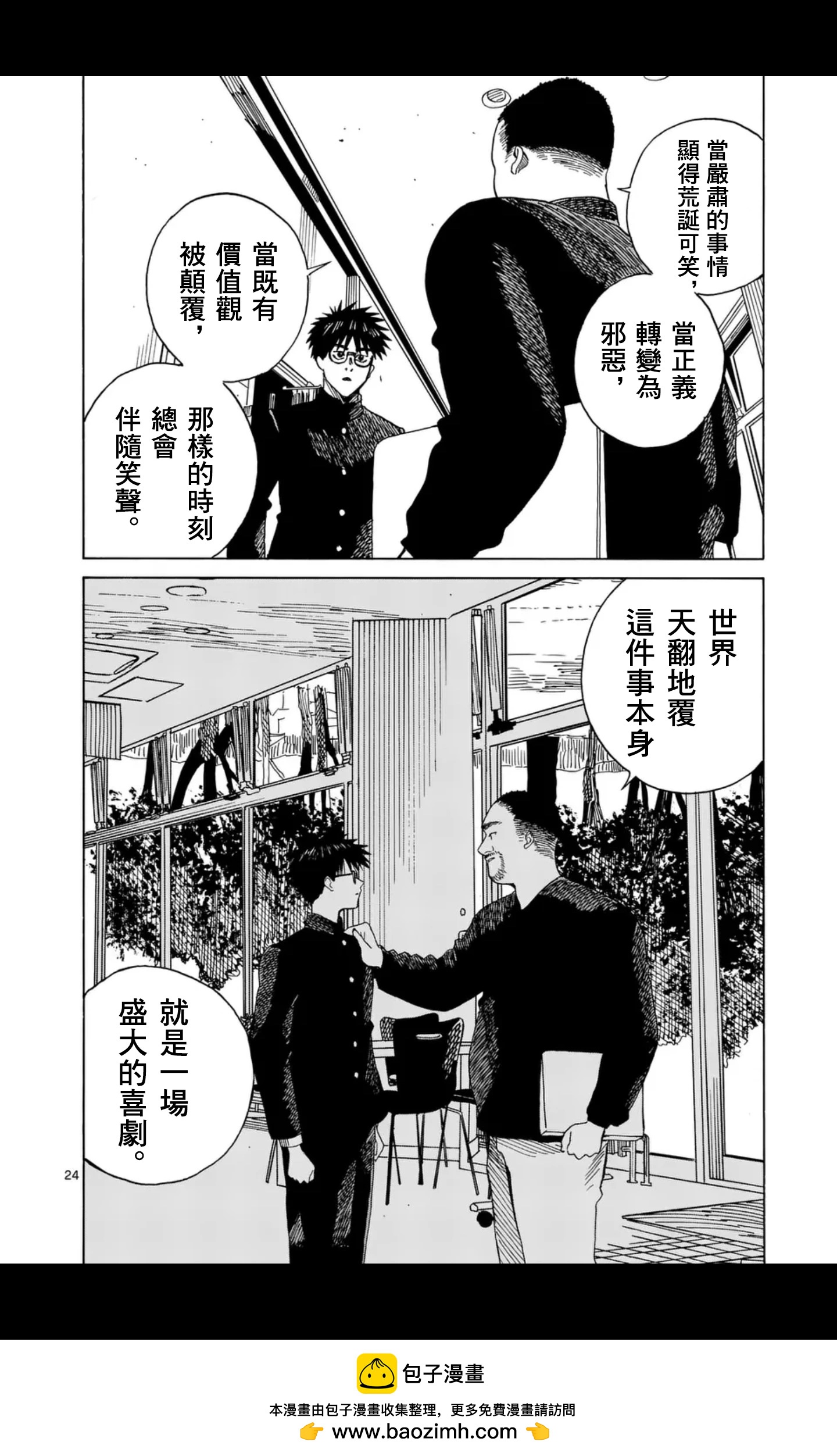 CHANGE THE WORLD - 第15場 - 4
