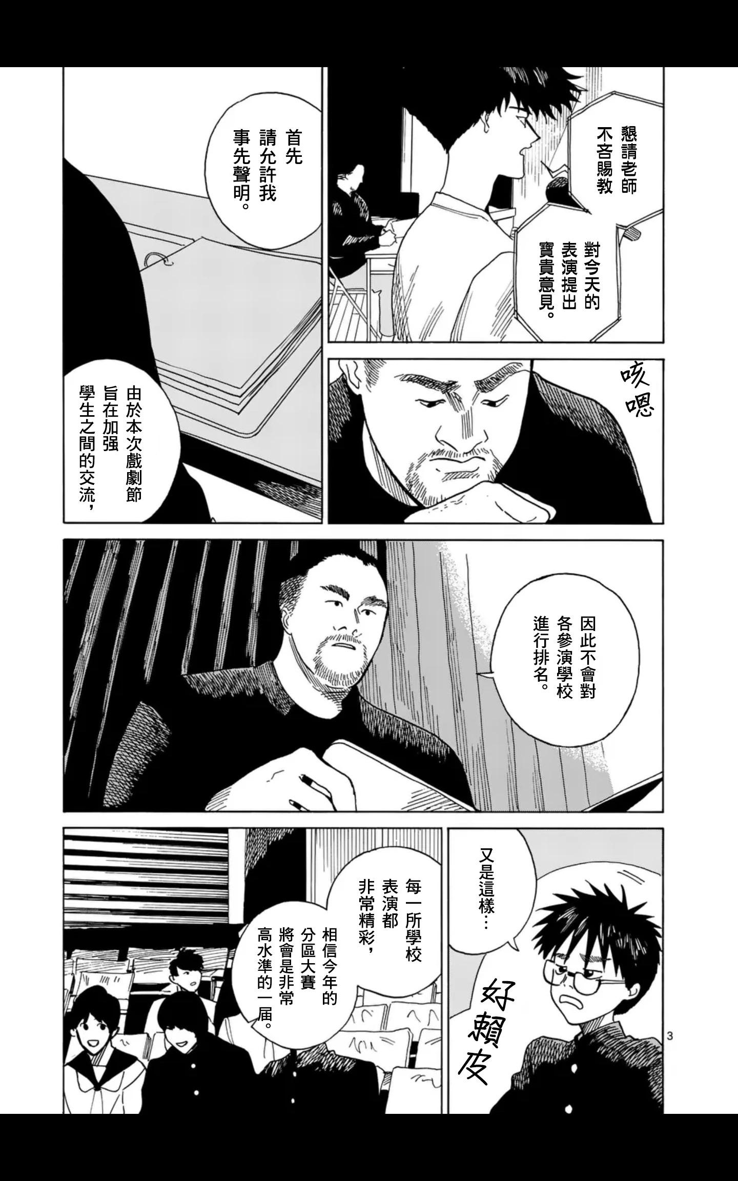 CHANGE THE WORLD - 第15場 - 3