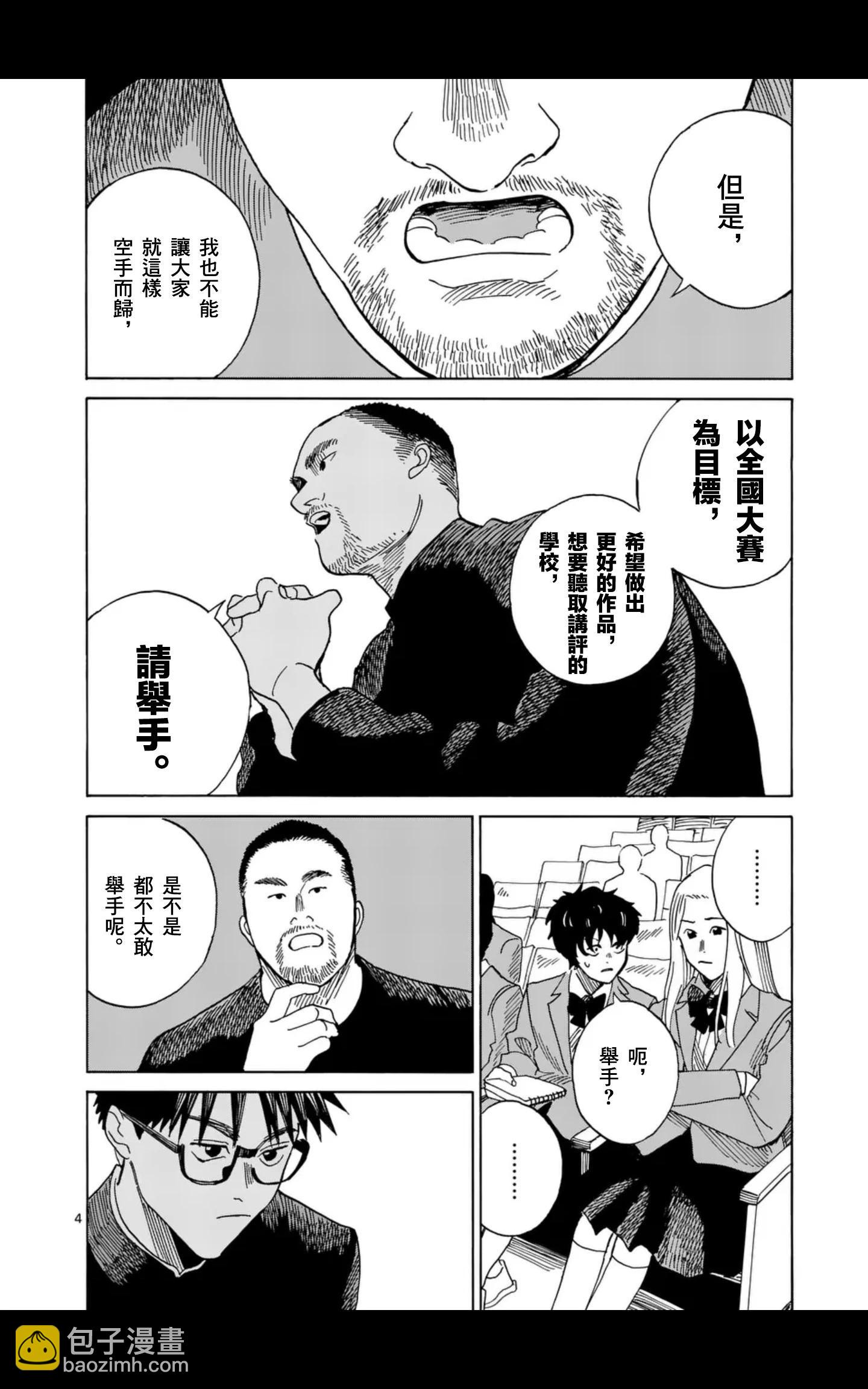 CHANGE THE WORLD - 第15場 - 4
