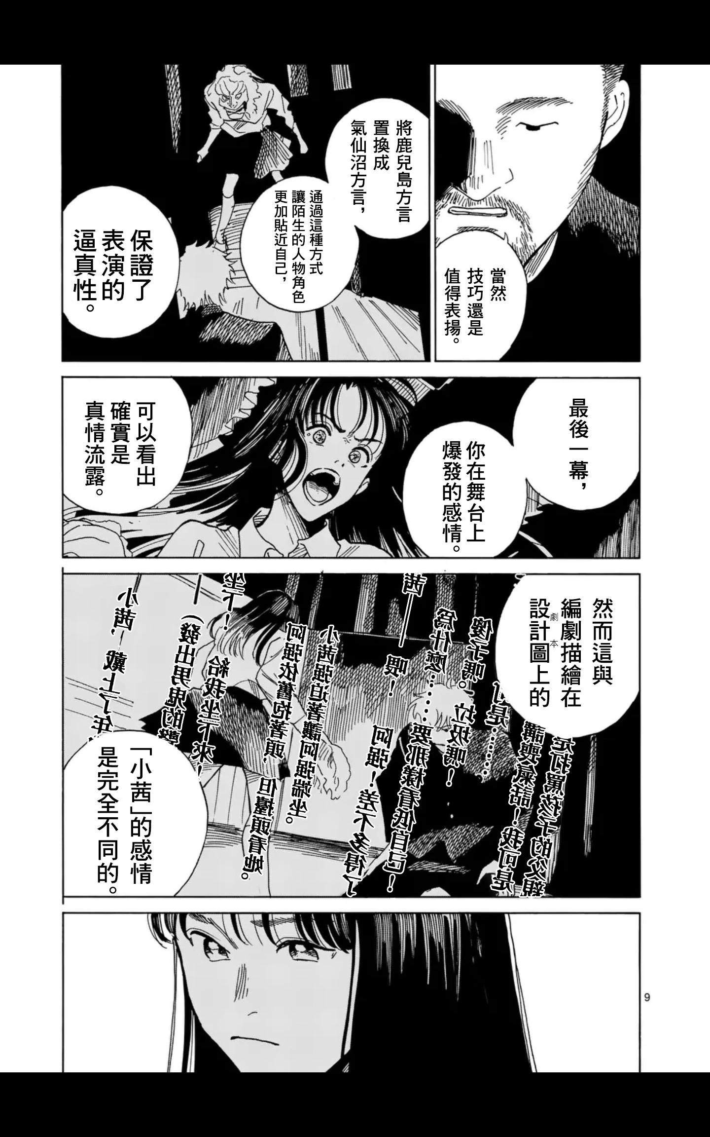 CHANGE THE WORLD - 第15場 - 4