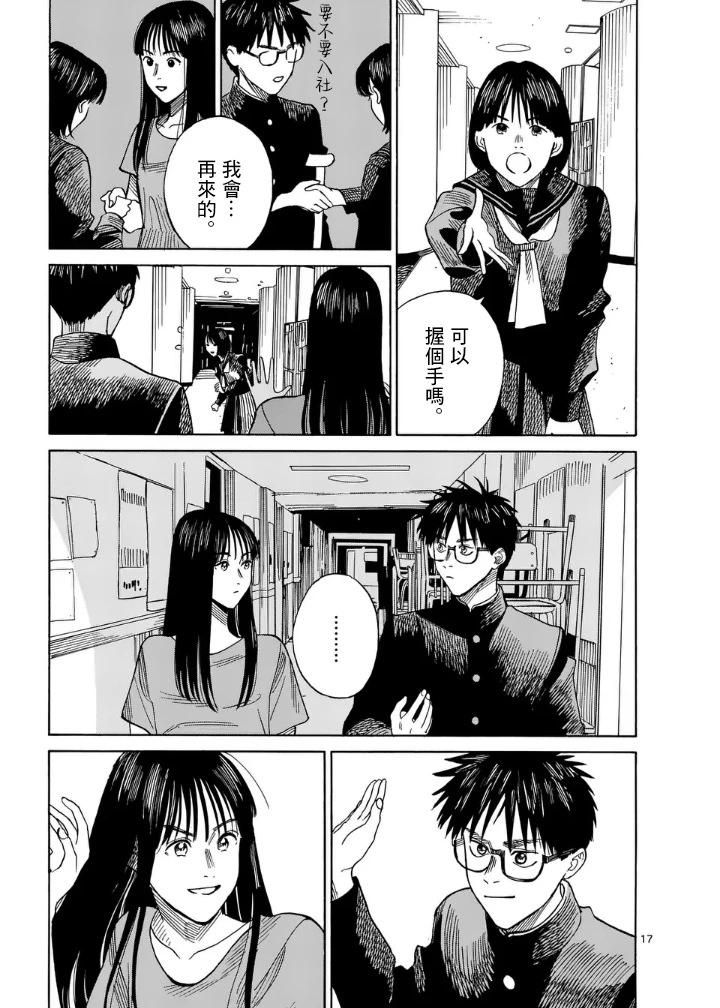 CHANGE THE WORLD - 第6場 - 1