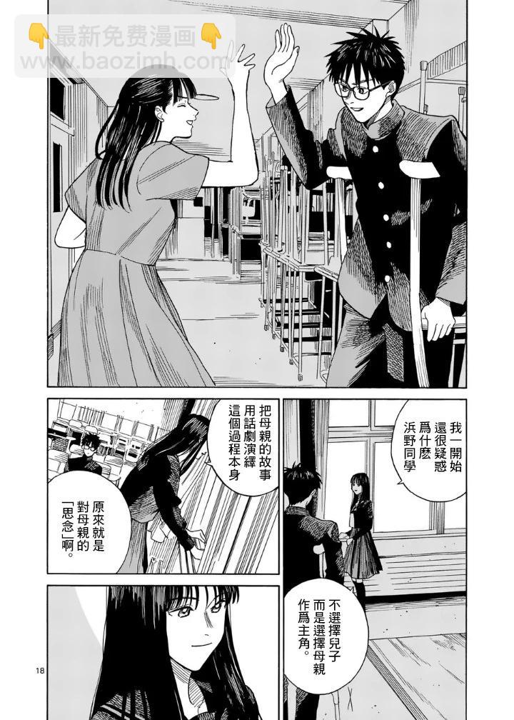 CHANGE THE WORLD - 第6場 - 2
