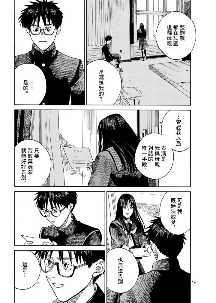 CHANGE THE WORLD - 第6場 - 3