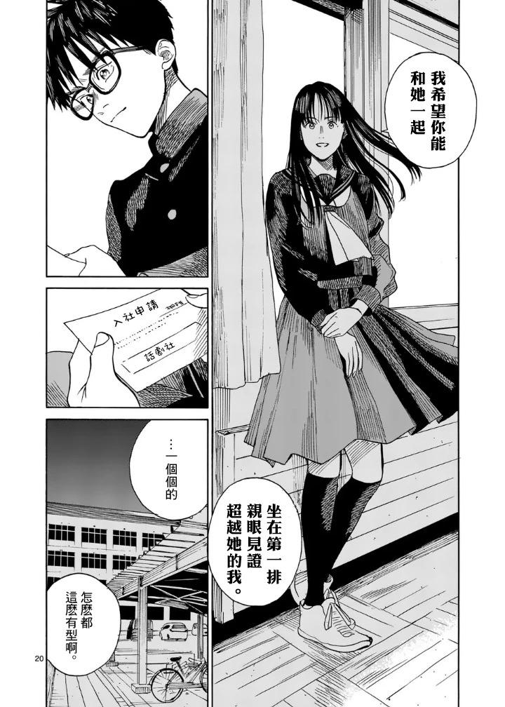 CHANGE THE WORLD - 第6場 - 4