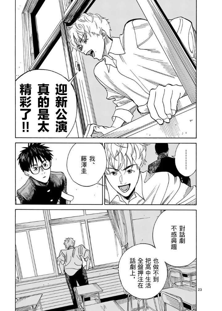 CHANGE THE WORLD - 第6場 - 2