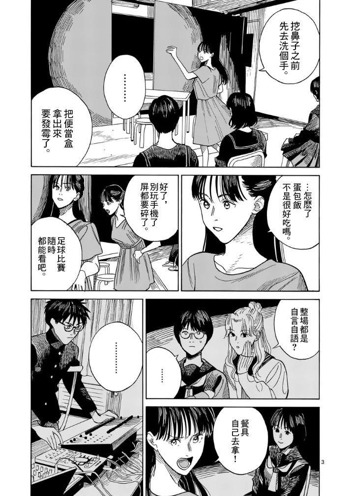 CHANGE THE WORLD - 第6場 - 3