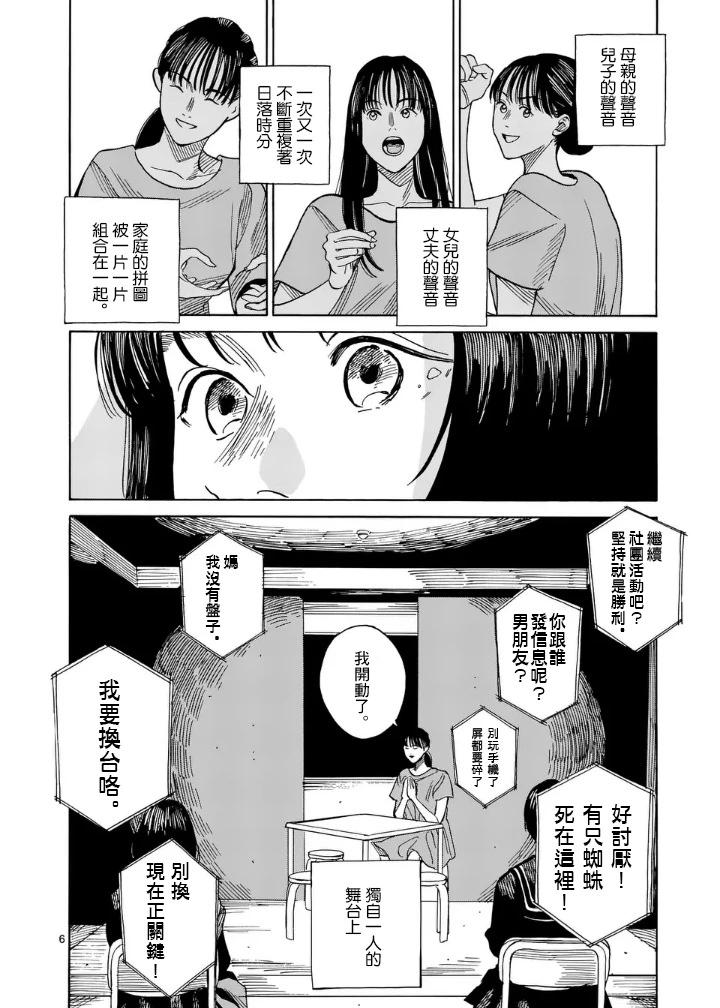 CHANGE THE WORLD - 第6場 - 1