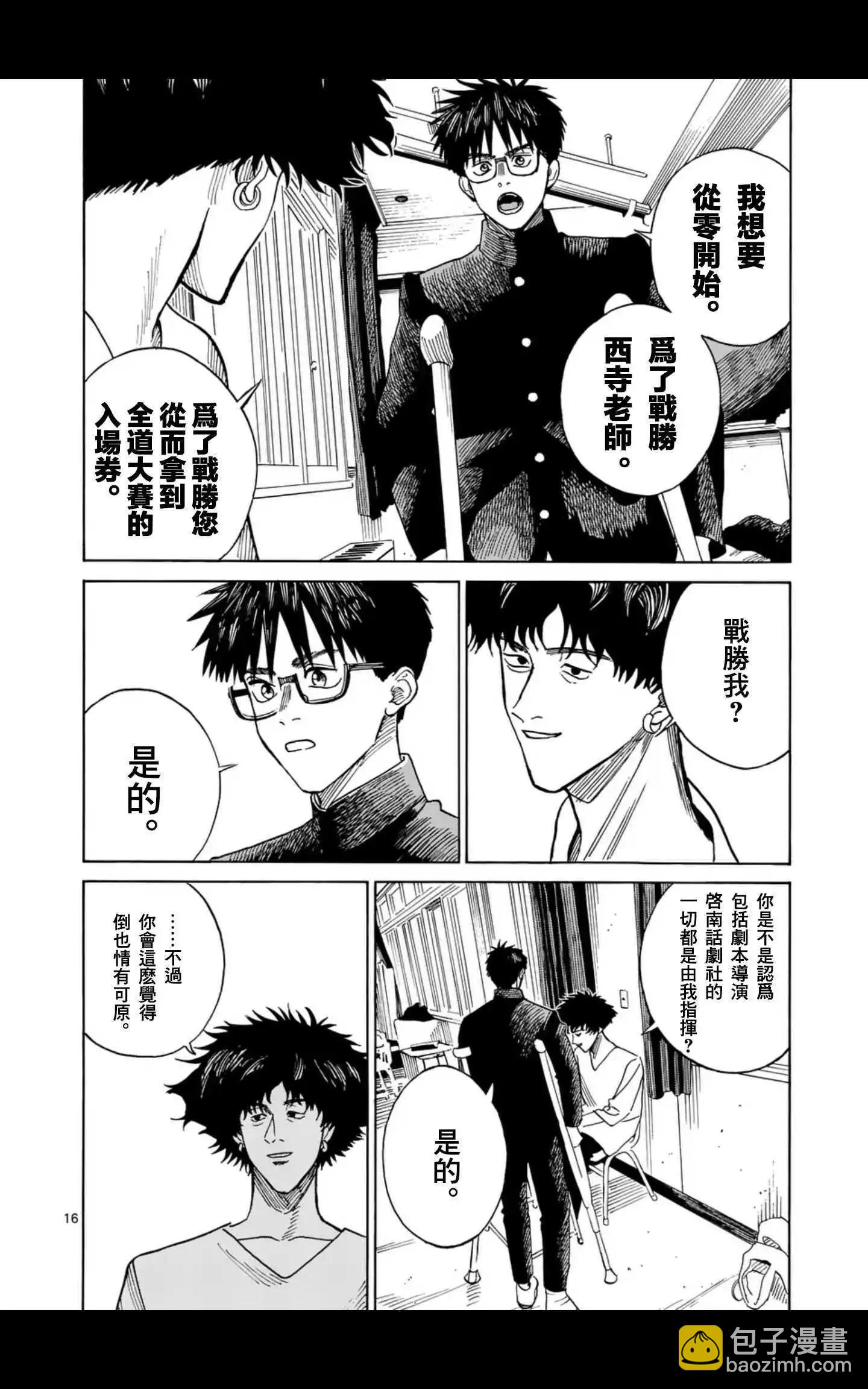 CHANGE THE WORLD - 第8場 - 5