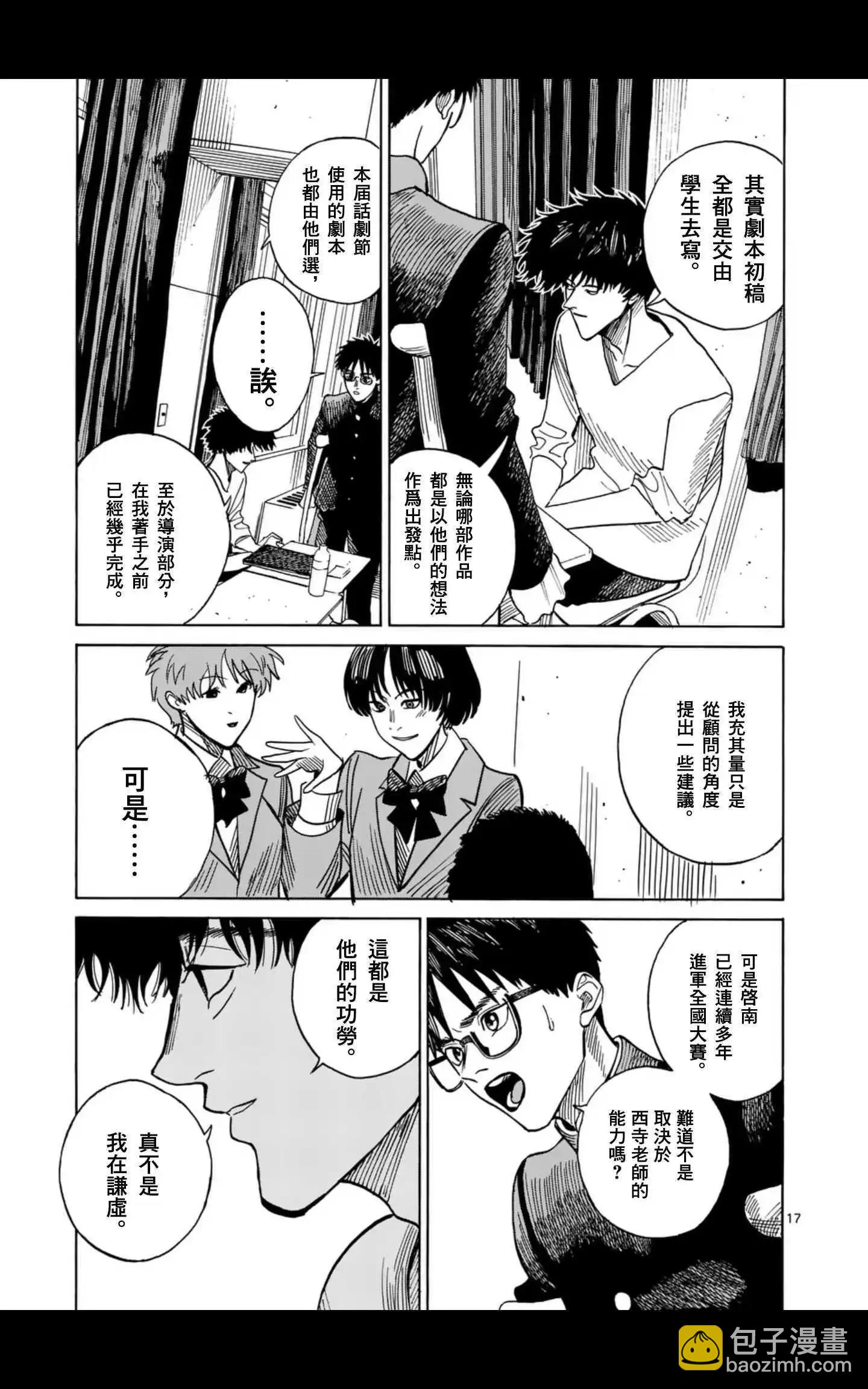 CHANGE THE WORLD - 第8場 - 1
