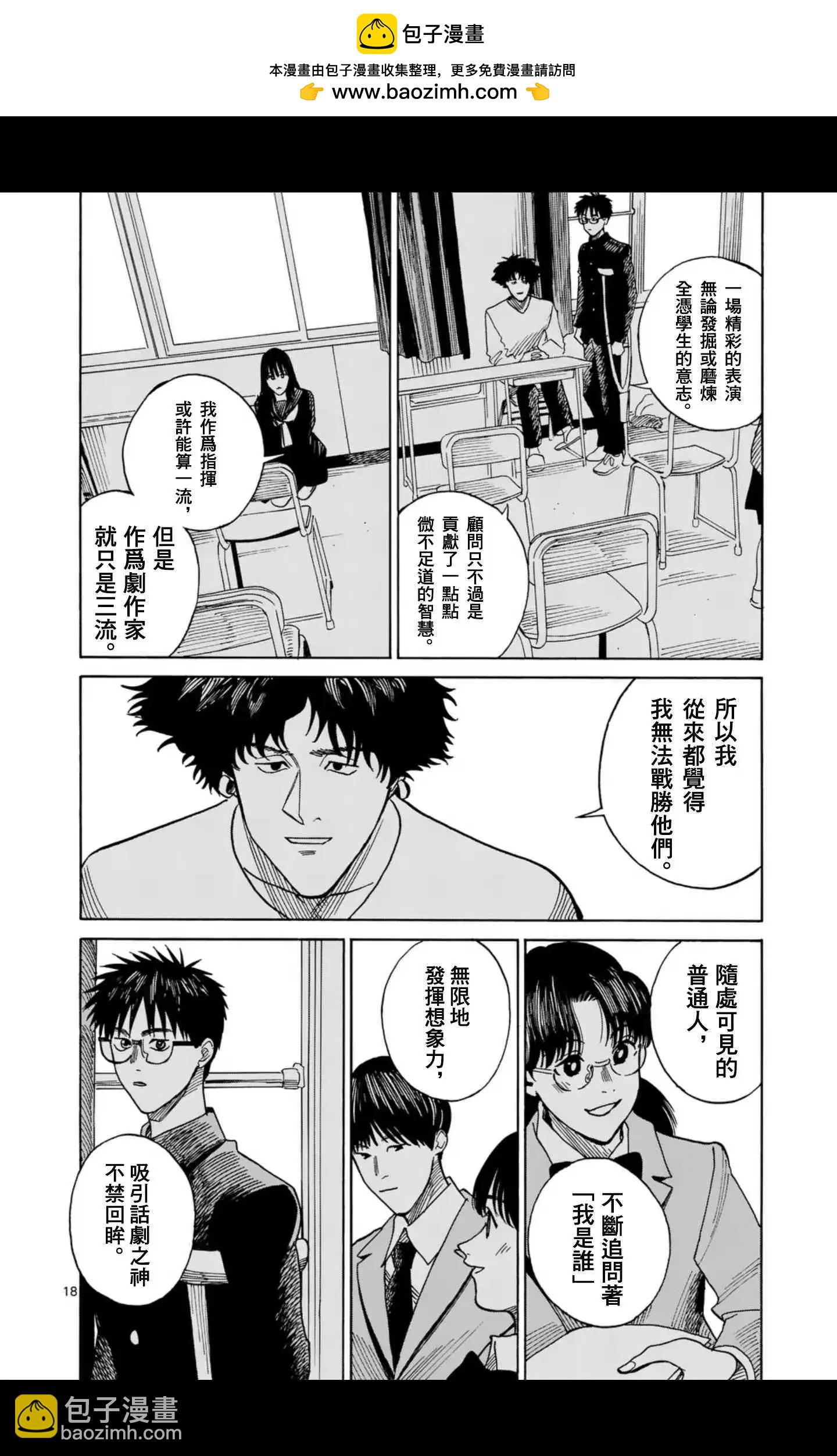CHANGE THE WORLD - 第8場 - 2