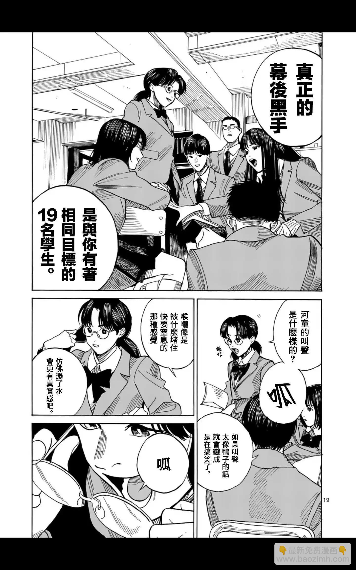CHANGE THE WORLD - 第8場 - 3