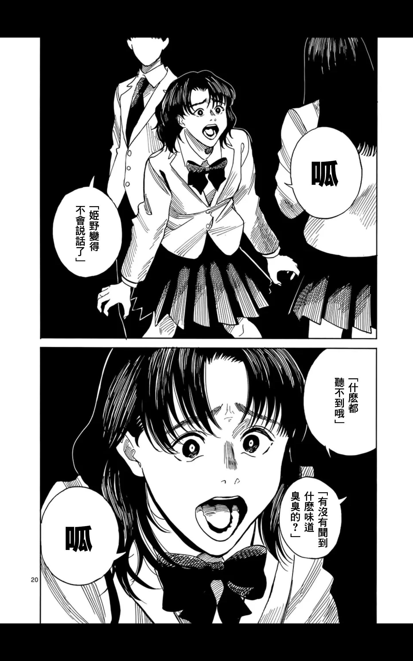 CHANGE THE WORLD - 第8場 - 4
