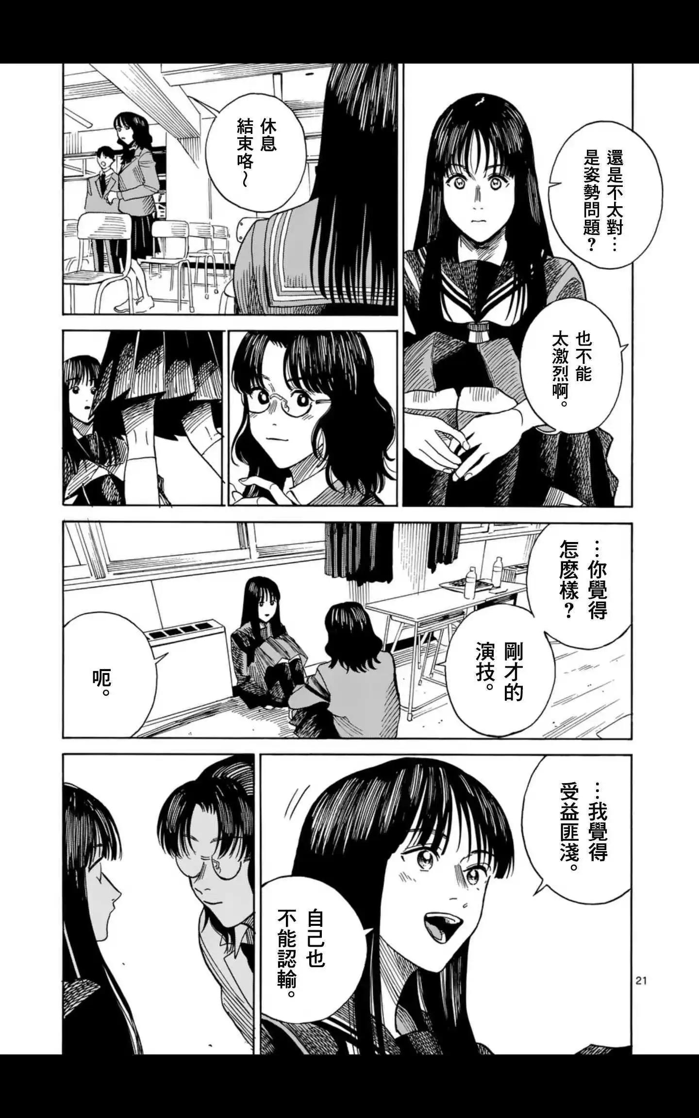 CHANGE THE WORLD - 第8場 - 5