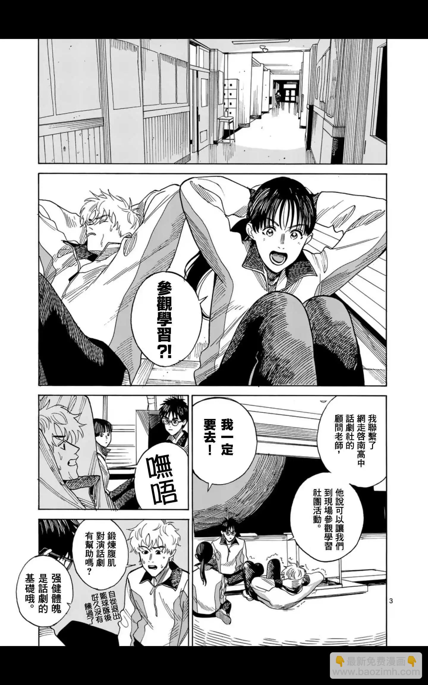 CHANGE THE WORLD - 第8場 - 3