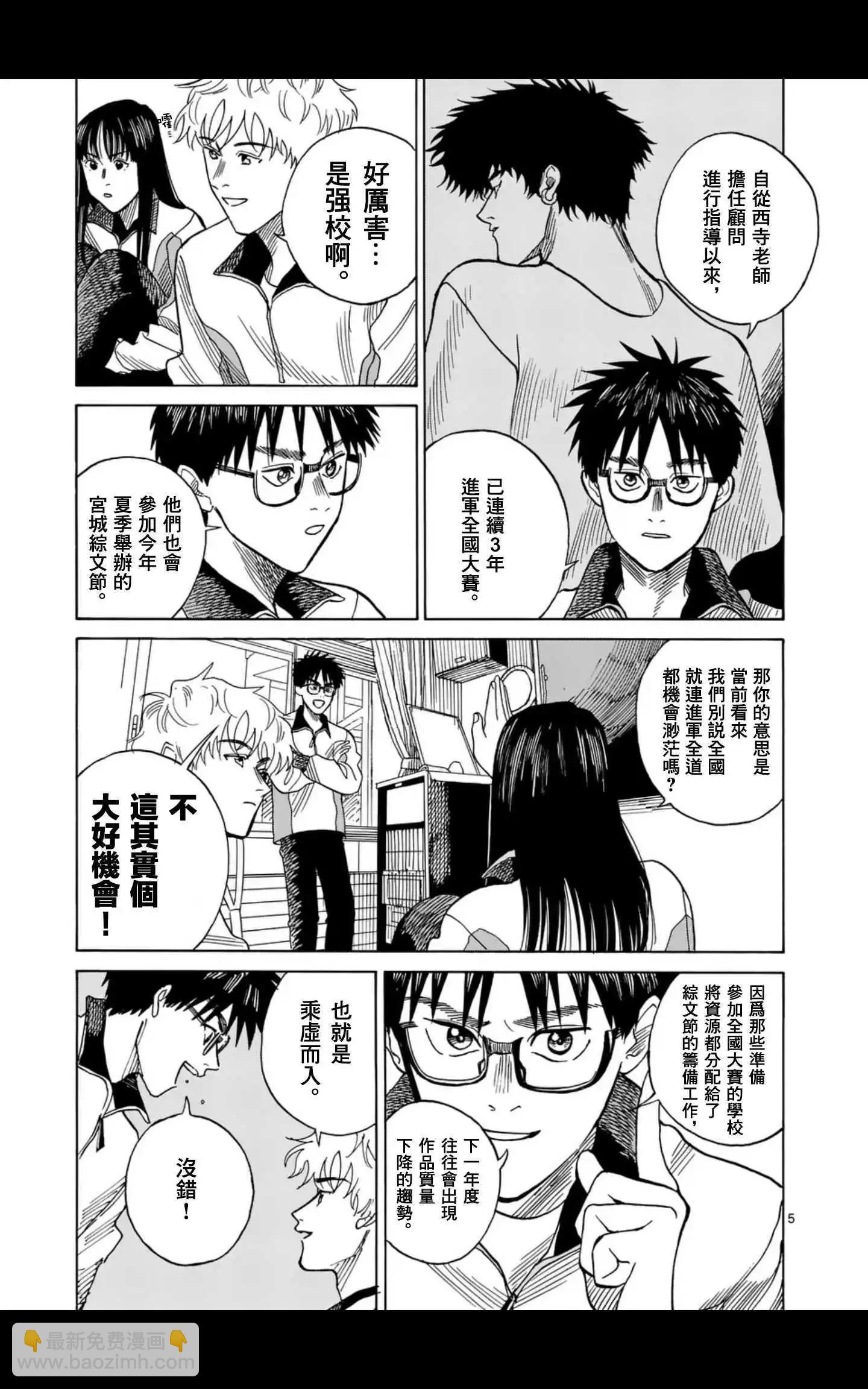 CHANGE THE WORLD - 第8場 - 5