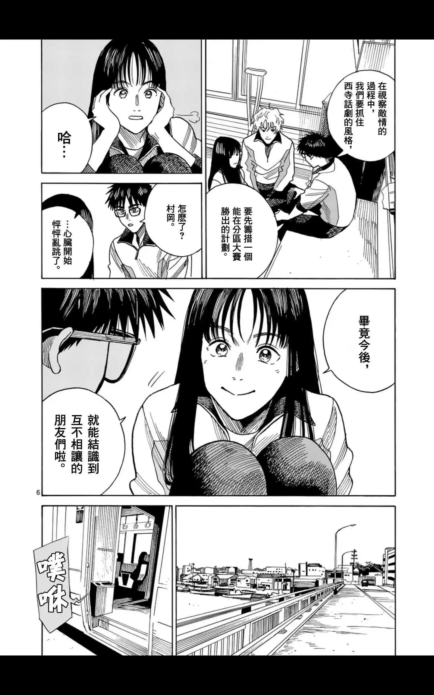 CHANGE THE WORLD - 第8場 - 1