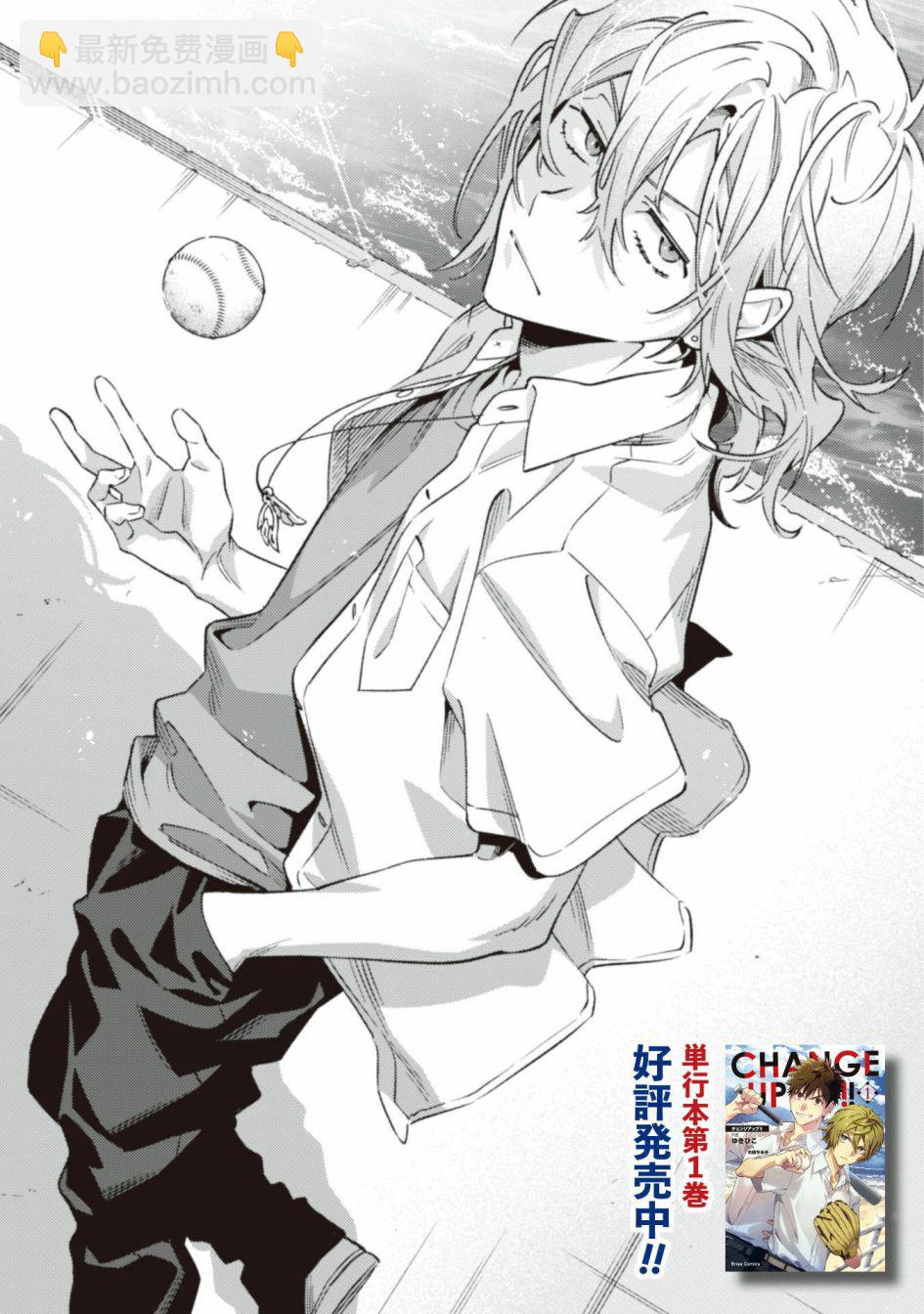 CHANGE UP！！ - 第9.1話 - 5