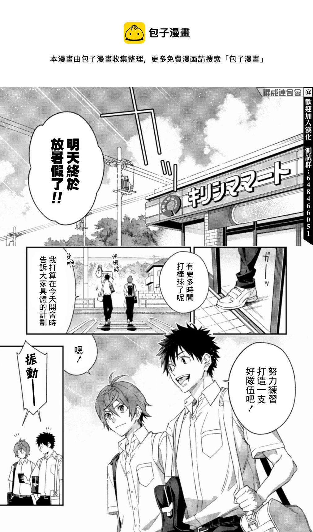 CHANGE UP！！ - 第06话 - 1