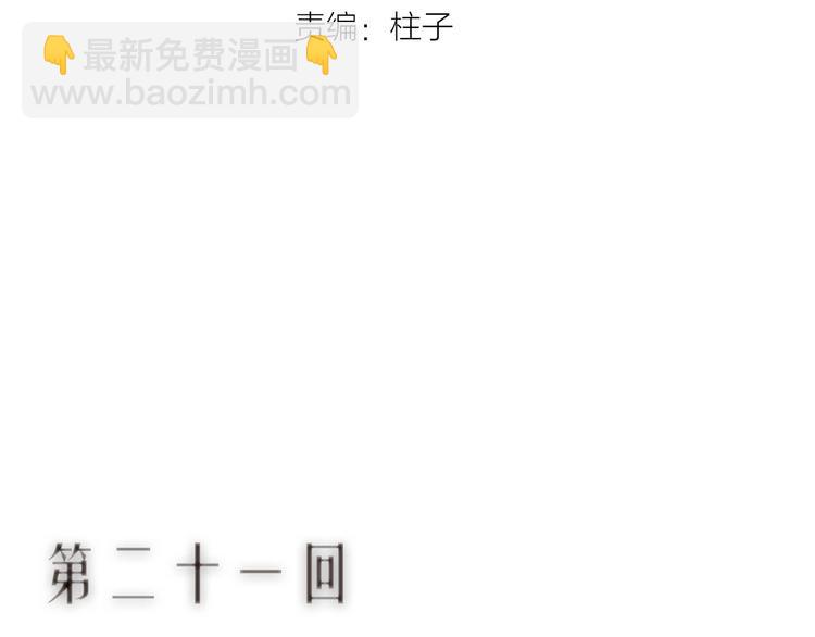 第21话 轻云出岫，杏花如雪(1/2)-第22话