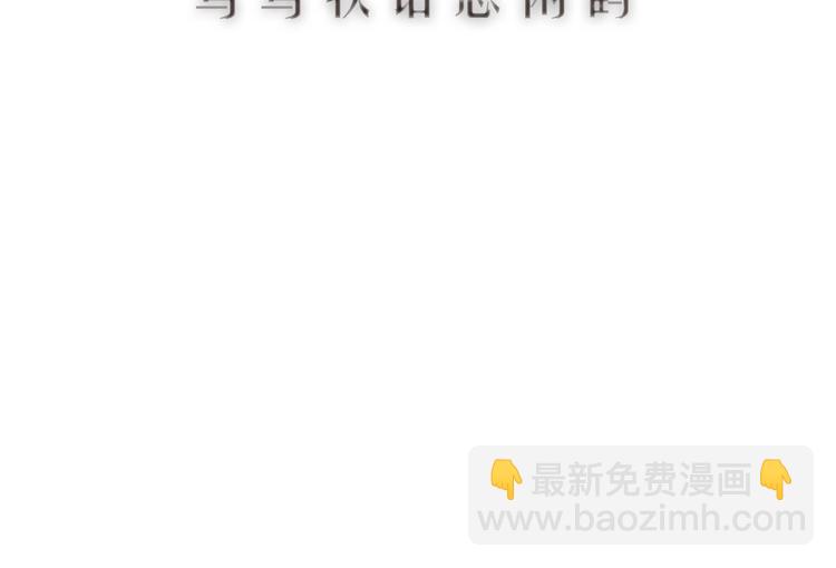 第25话 莺莺软语惹闲鹤(1/2)-第26话