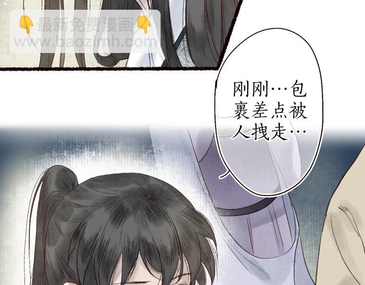 第25话 莺莺软语惹闲鹤(1/2)-第26话