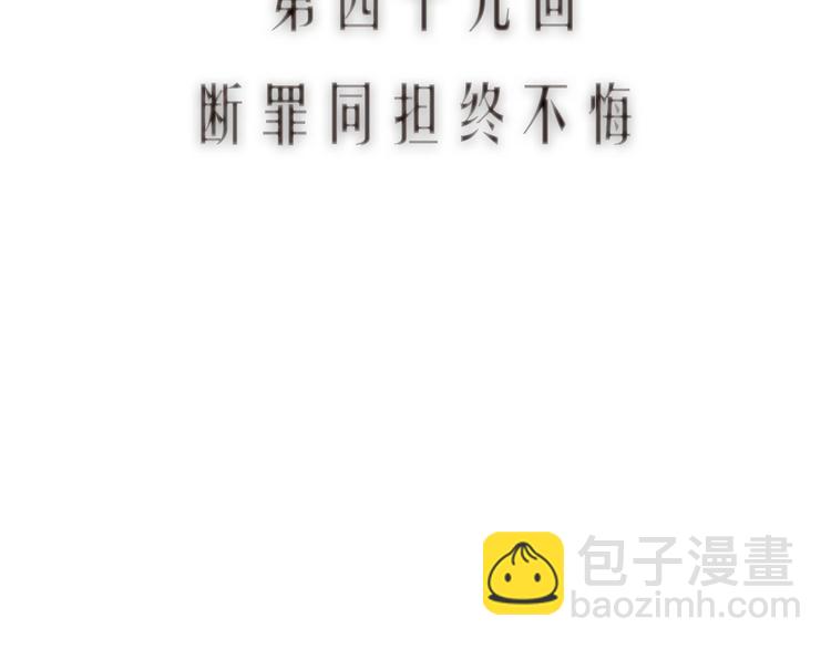 第49话 断罪同担终不悔(1/3)-第50话