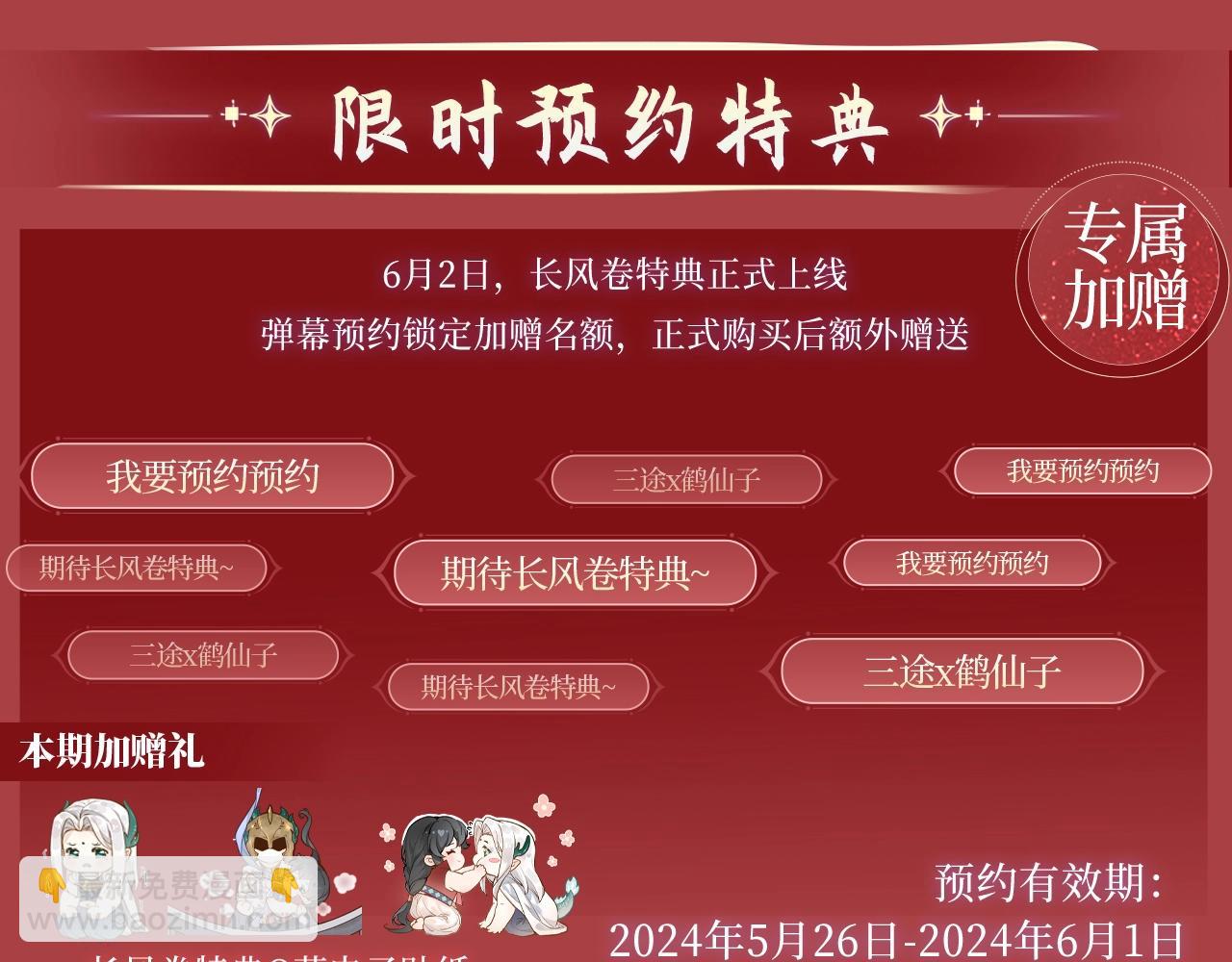 特典预告：6月2日 琴瑟之好 永结同心~3