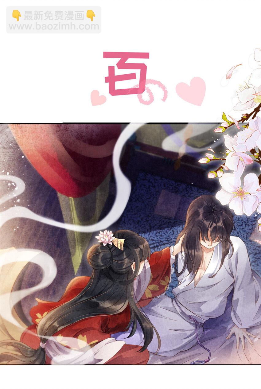 長公主她每天都想造反 - 00 預告 - 6