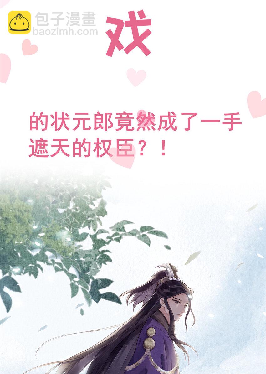 長公主她每天都想造反 - 00 預告 - 3