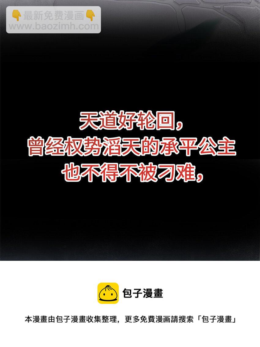 長公主她每天都想造反 - 00 預告 - 5