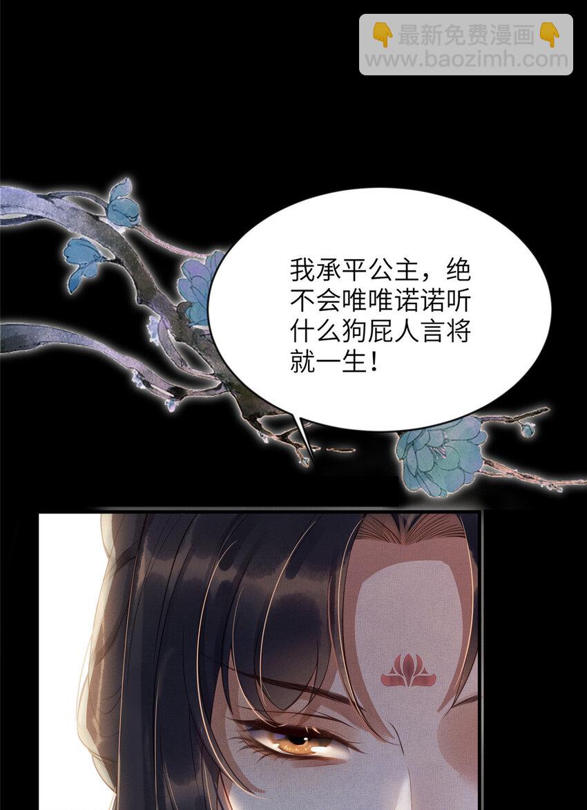 長公主她每天都想造反 - 00 預告 - 6