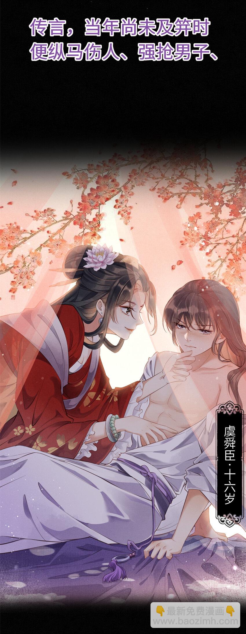 長公主她每天都想造反 - 00 預告 - 4