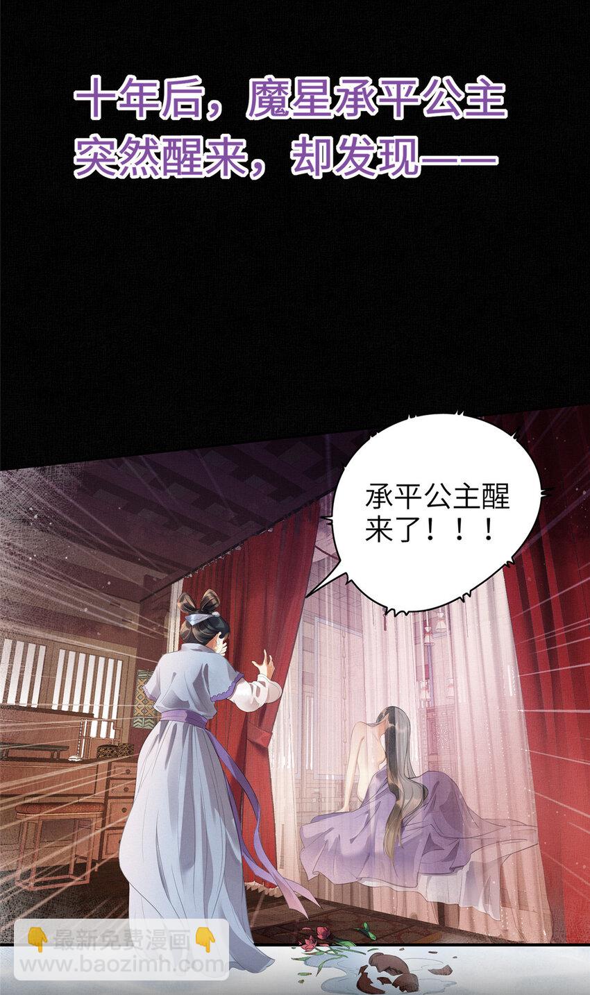 長公主她每天都想造反 - 00 預告 - 1