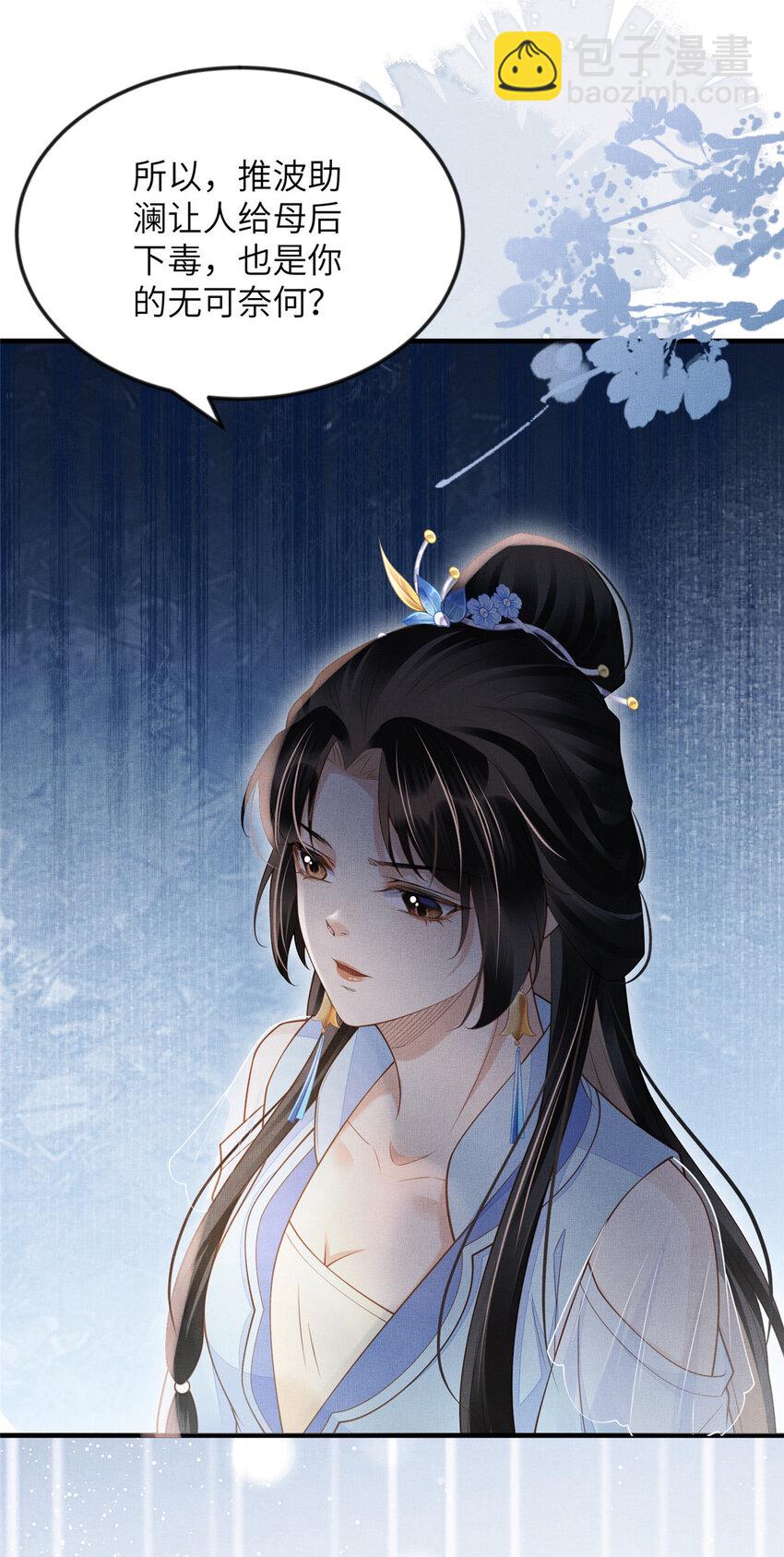 長公主她每天都想造反 - 099 不再演戲 - 6