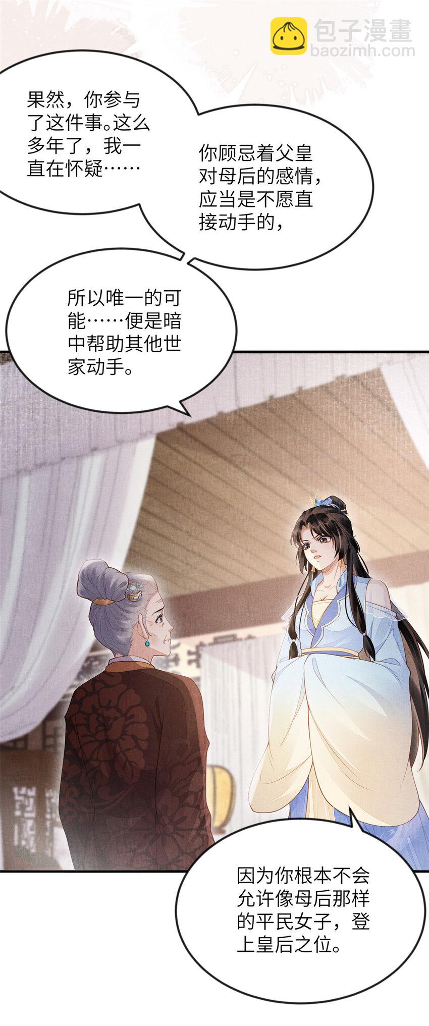 長公主她每天都想造反 - 099 不再演戲 - 3